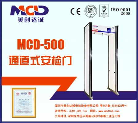 MCD-500X光機(jī)豪華型液晶屏安檢門